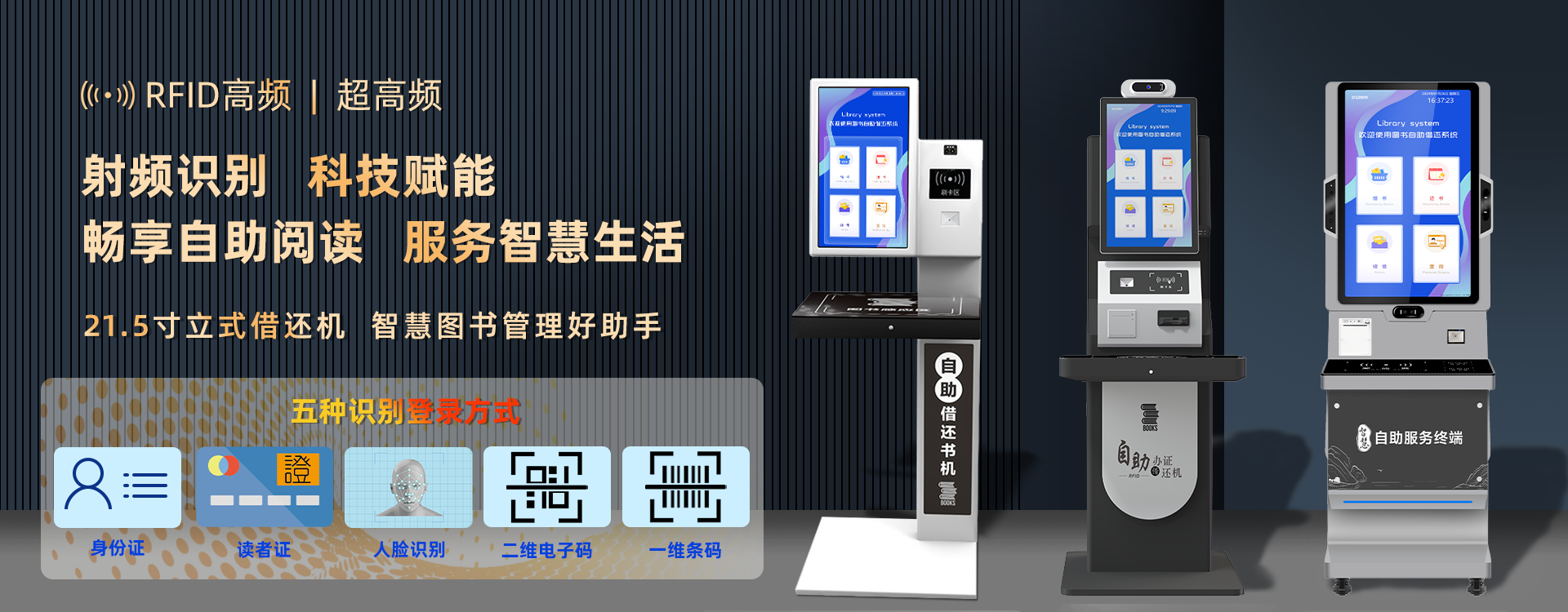 自助借還書機